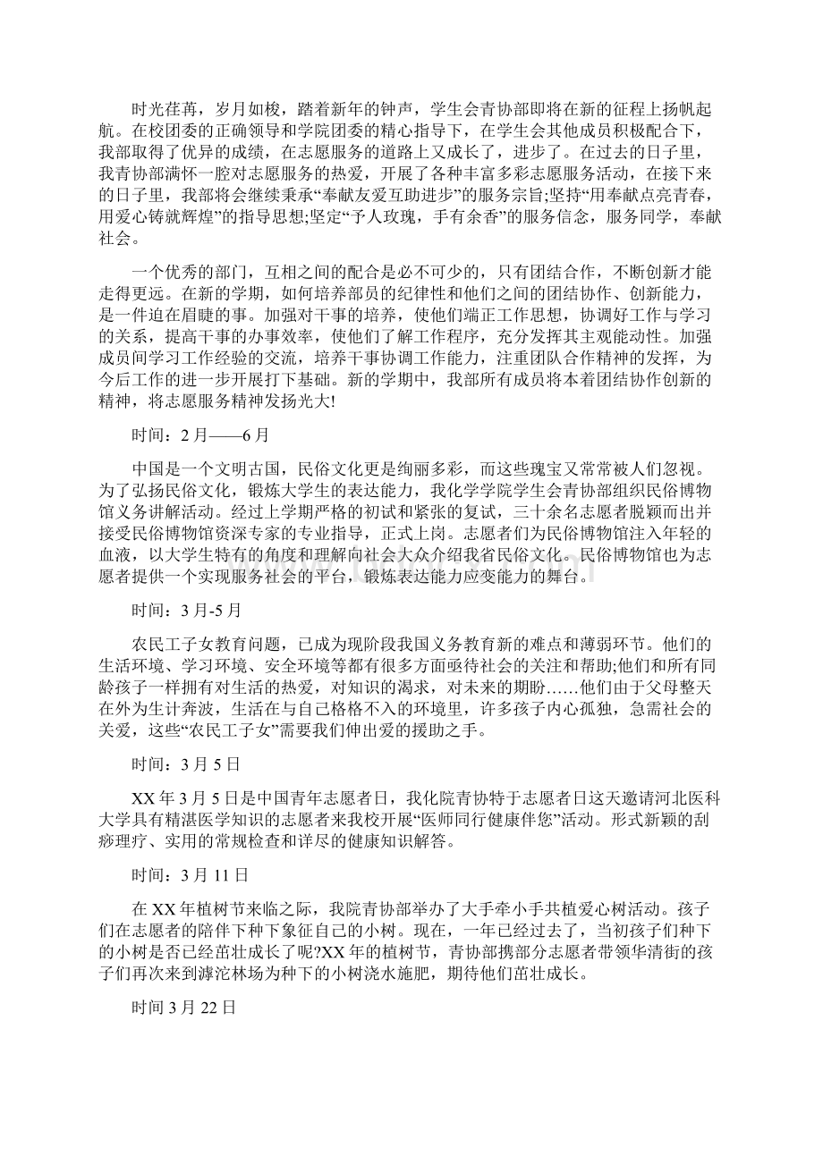 新学期计划书1000字.docx_第3页