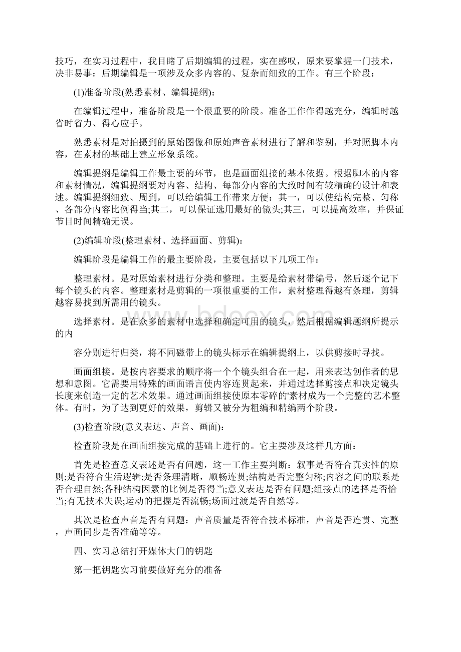 影视制作实训心得体会Word文件下载.docx_第3页