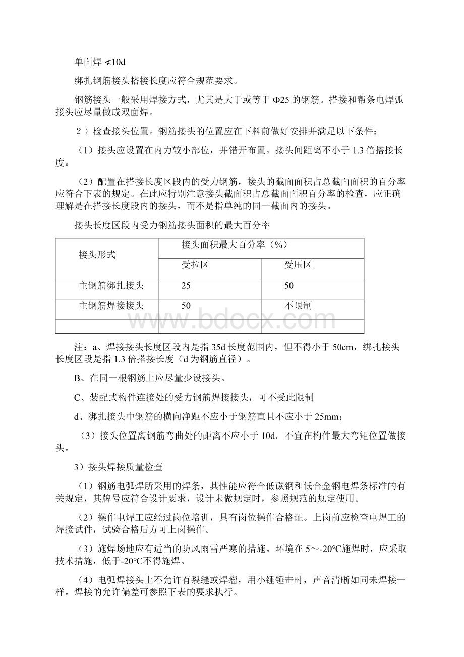 桥梁工程施工质量控制要点.docx_第2页