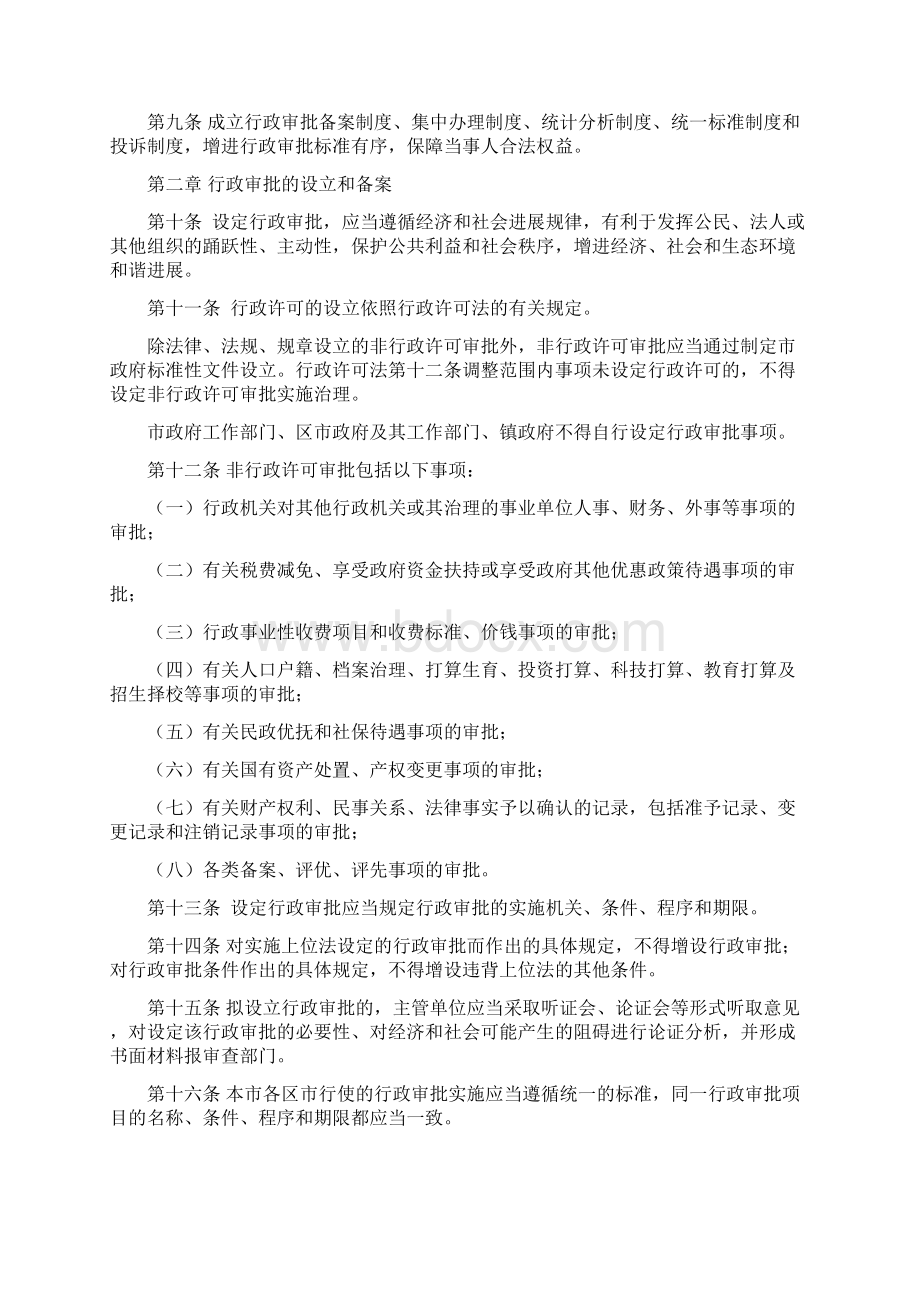 青岛行政审批监督治理假设干规定.docx_第2页