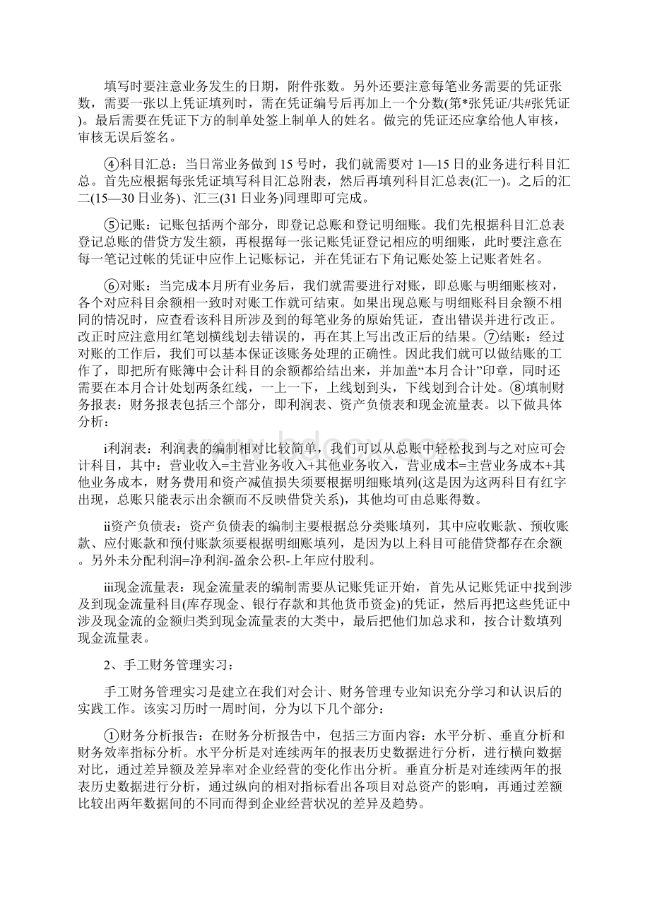 会计实习报告范文5000字两篇.docx_第2页