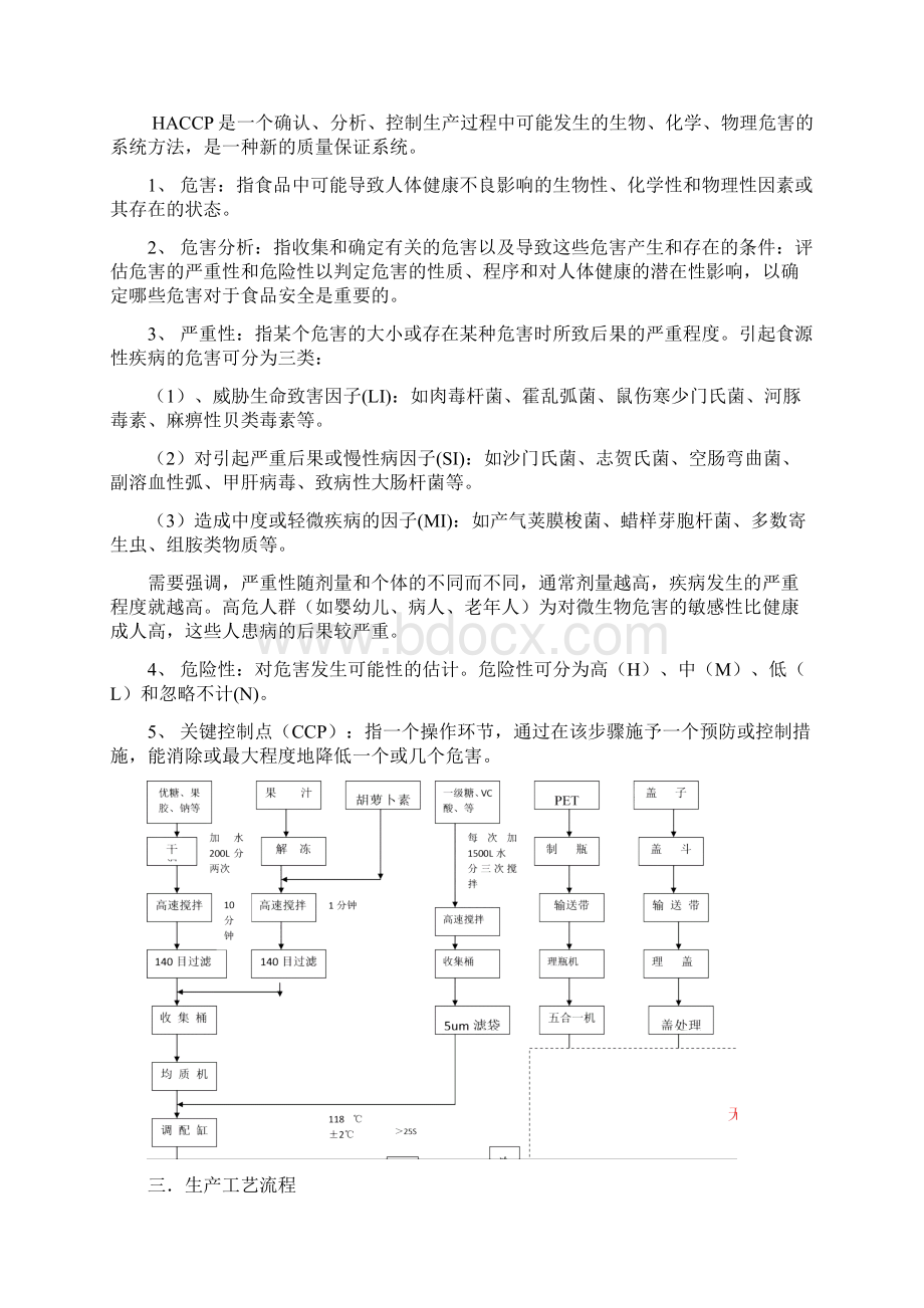 茶线果汁生产工艺流程图Word格式文档下载.docx_第2页