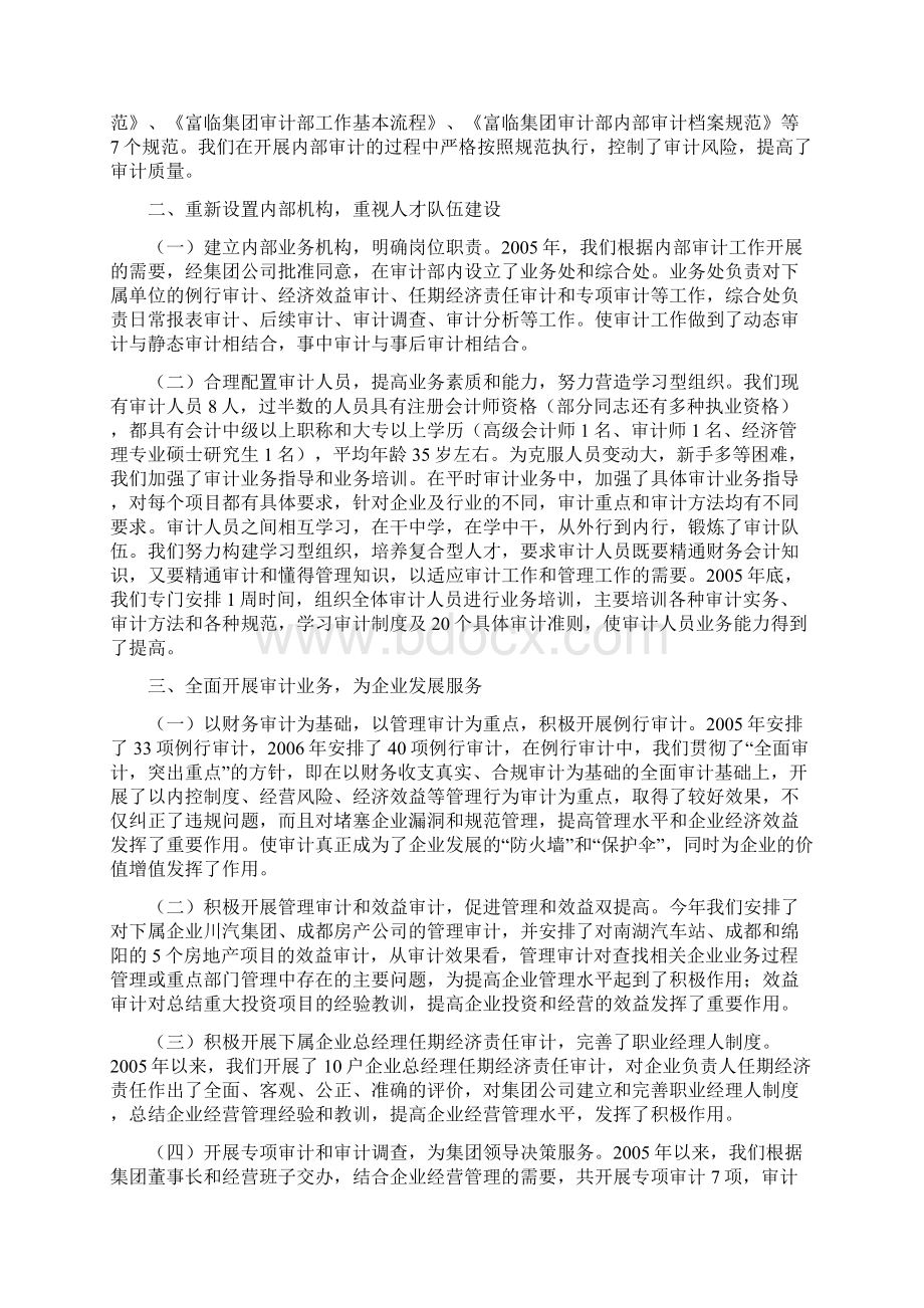 加强民企内部审计推进企业健康发展国际内审师doc.docx_第2页