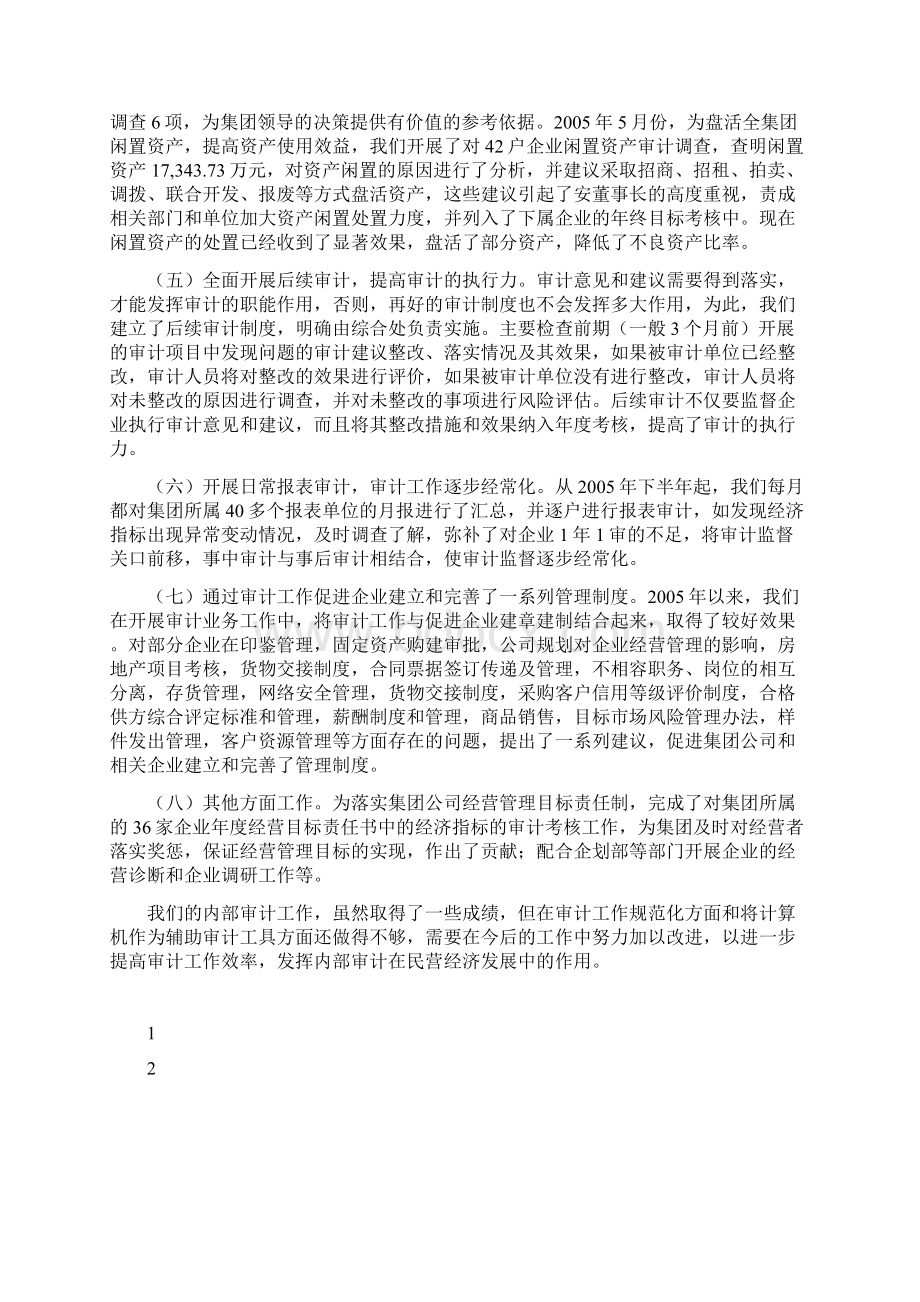 加强民企内部审计推进企业健康发展国际内审师doc.docx_第3页