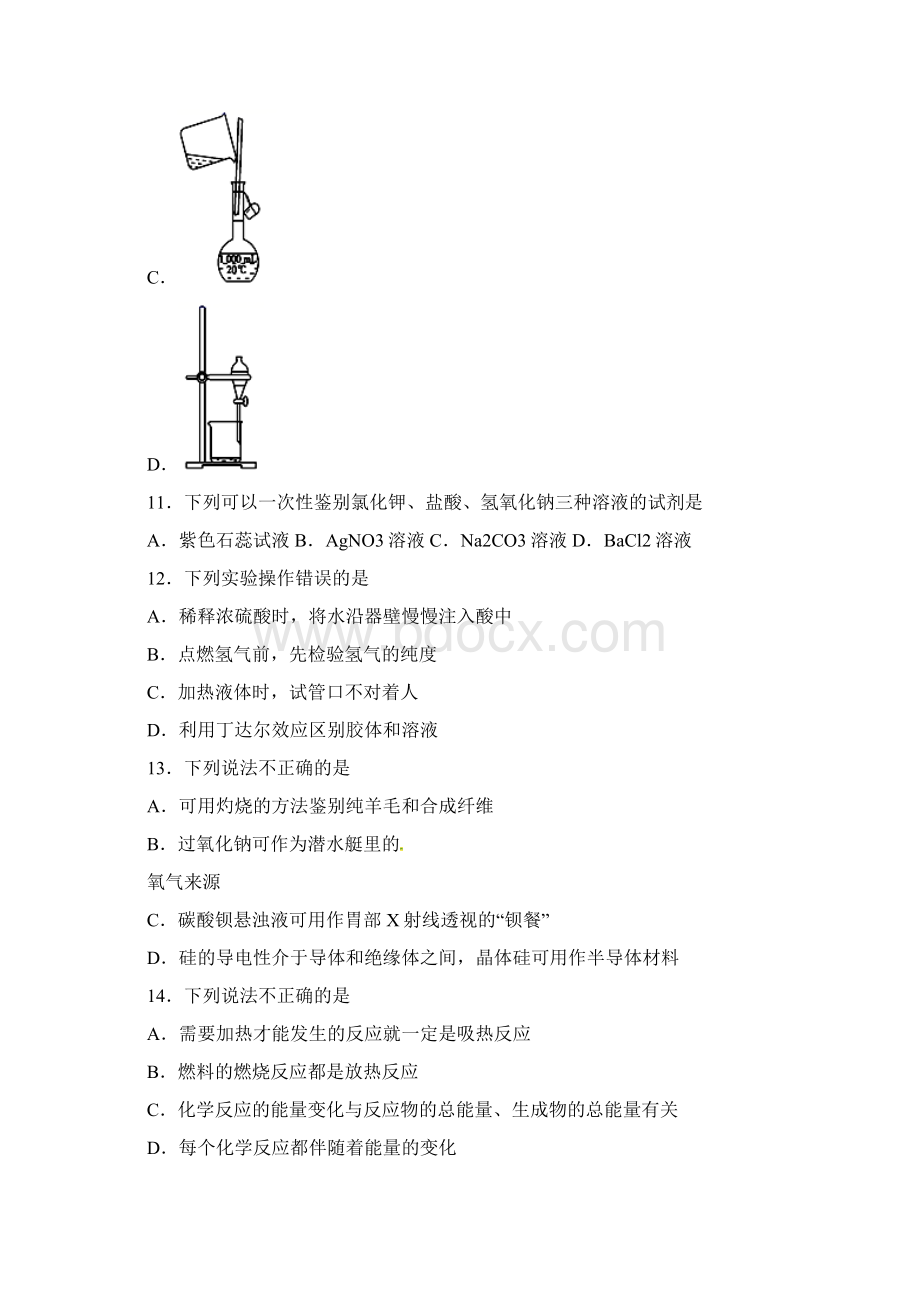 学年福建省三明一中高二上期中文化学卷Word下载.docx_第3页