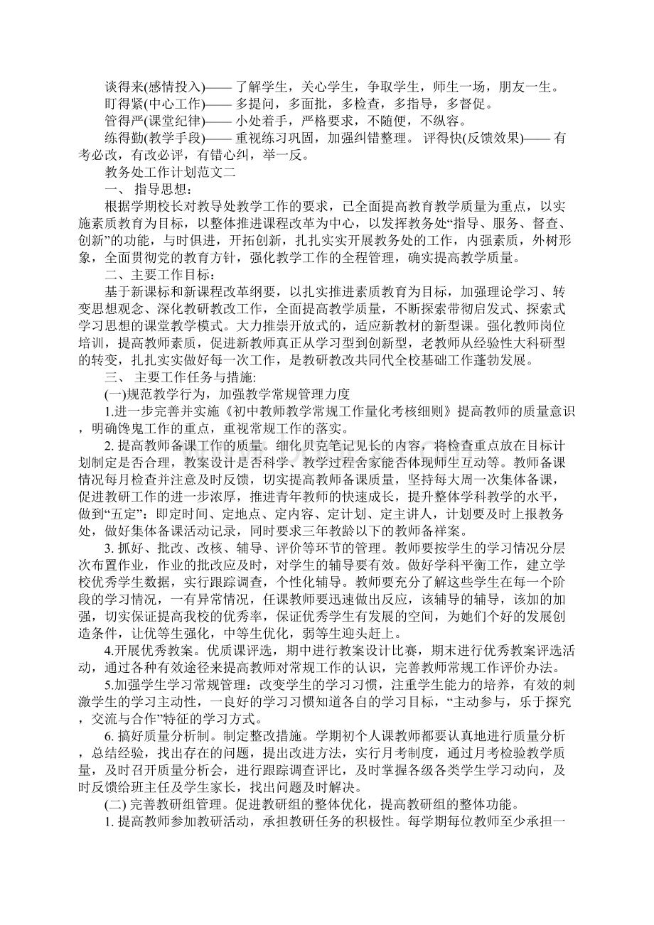 教务处工作计划正式版.docx_第3页