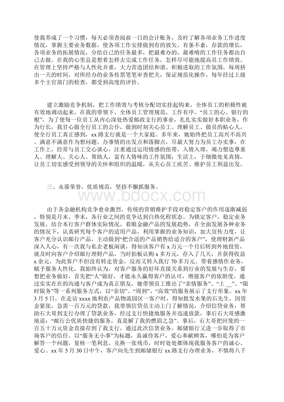 先进个人材料范文.docx_第3页