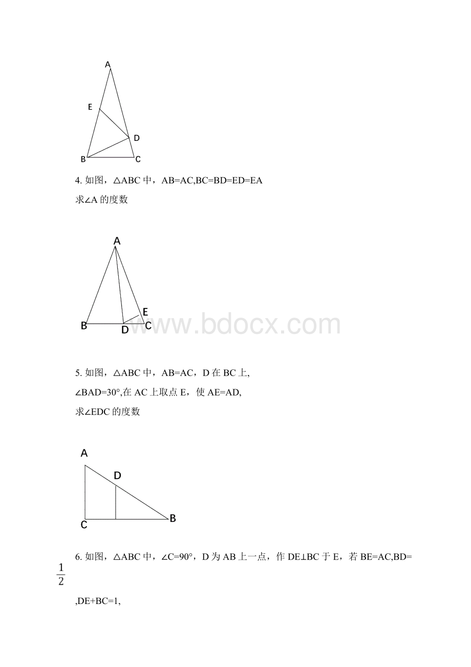 等腰三角形经典拔高题含答案.docx_第2页