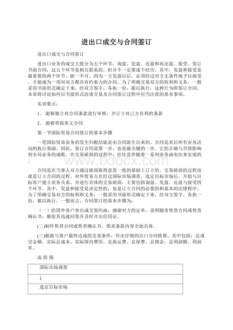 进出口成交与合同签订Word文档下载推荐.docx