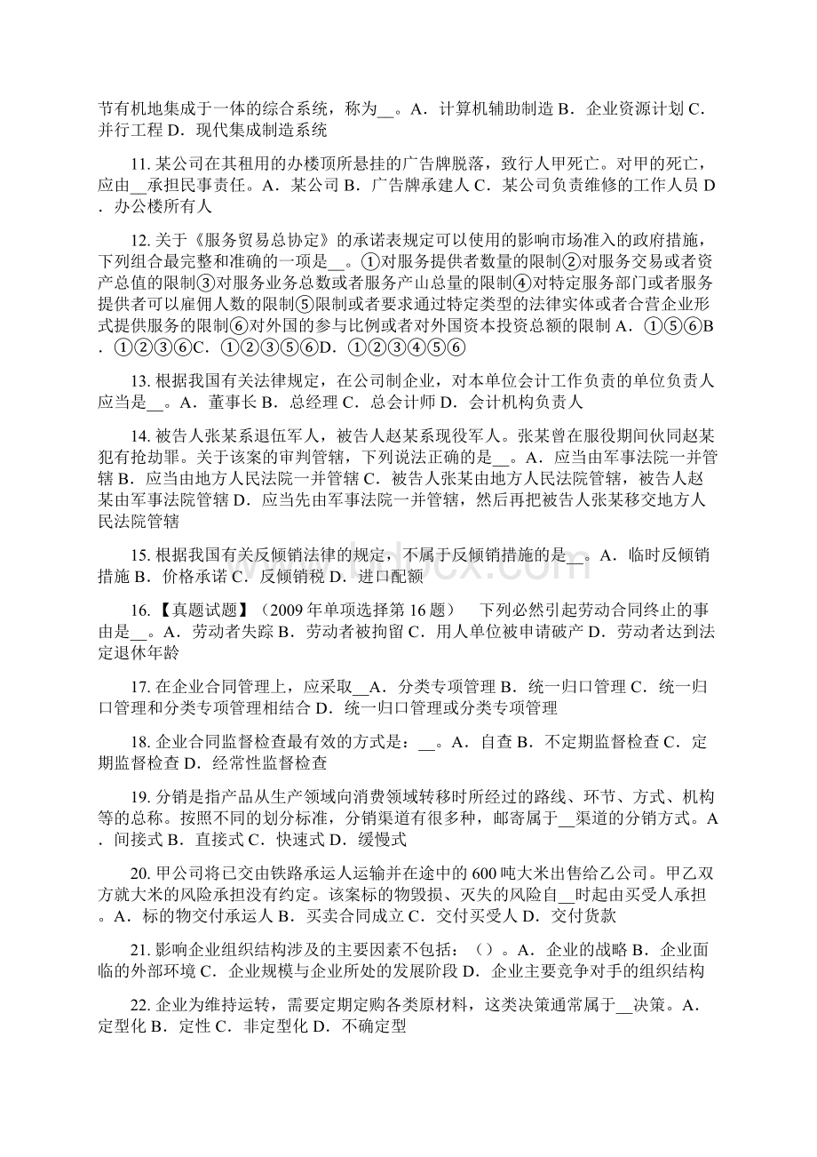 上半年安徽省企业法律顾问行政许可设定权限的划分考试试题.docx_第2页