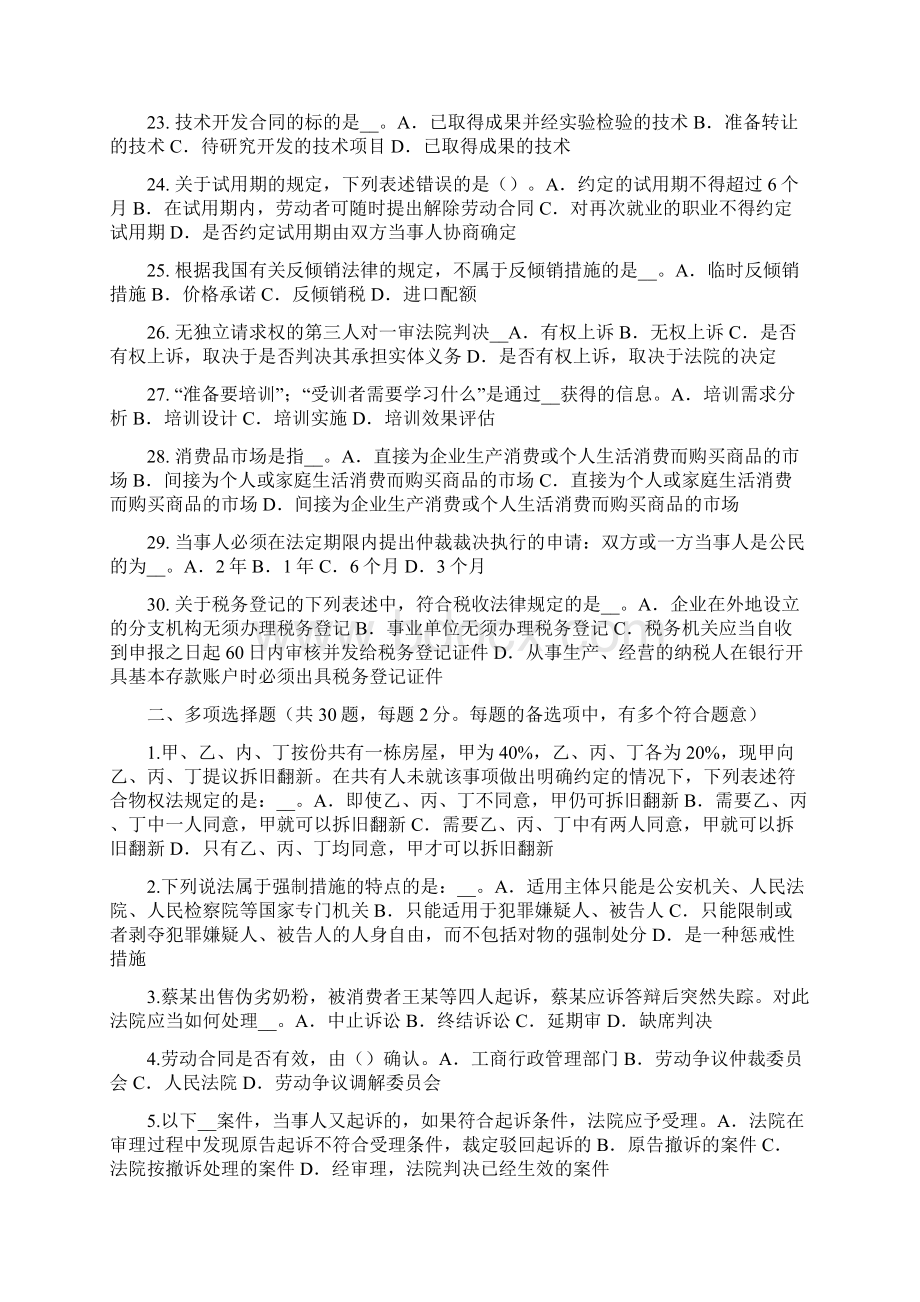 上半年安徽省企业法律顾问行政许可设定权限的划分考试试题.docx_第3页