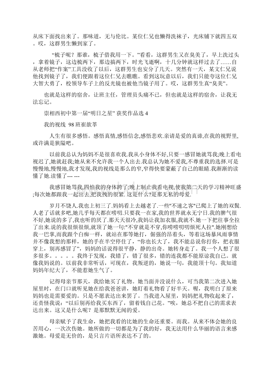 我的视线Word格式文档下载.docx_第3页