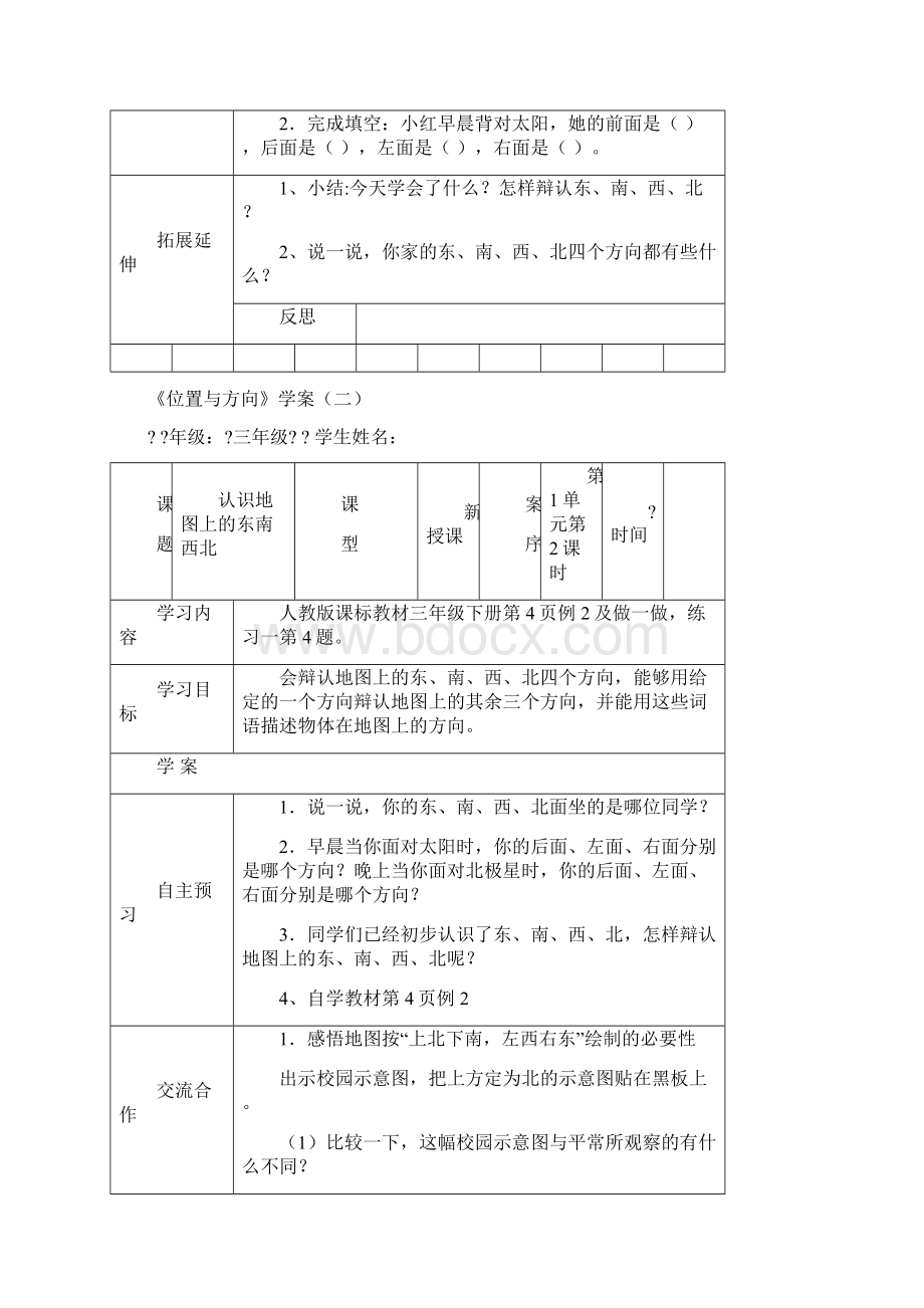 人教版三年级数学下册导学案全册表格式Word文档下载推荐.docx_第3页