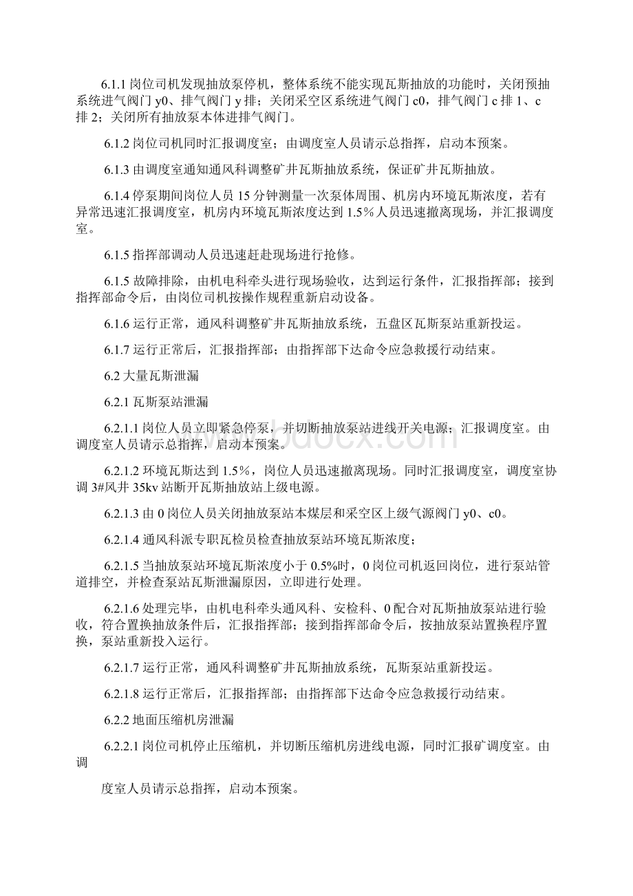 泵站应急预案.docx_第3页