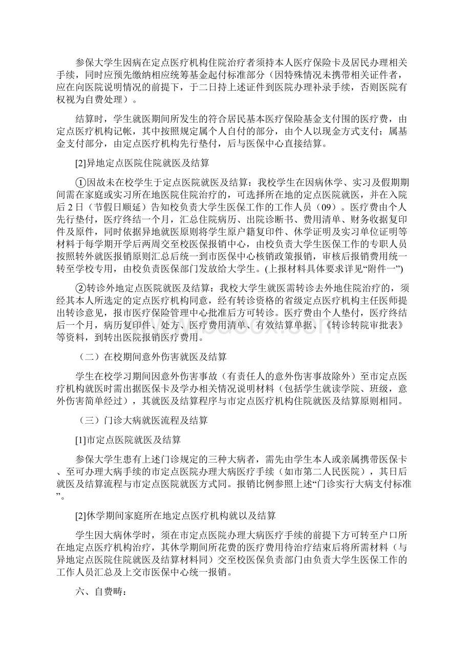 东北电力大学大学生参加城镇居民基本医疗保险实施办法试行.docx_第3页