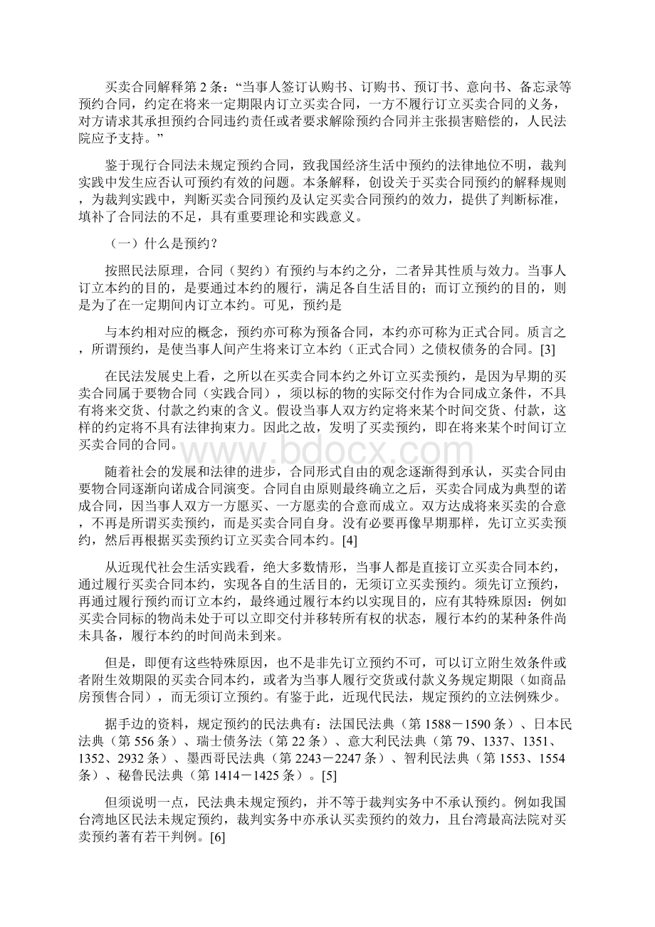 买卖合同是诺成合同Word下载.docx_第3页