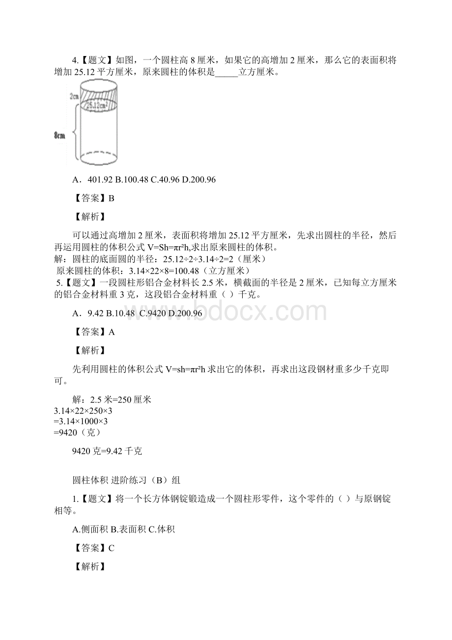 最新圆柱体积计算公式练习题Word文档下载推荐.docx_第2页