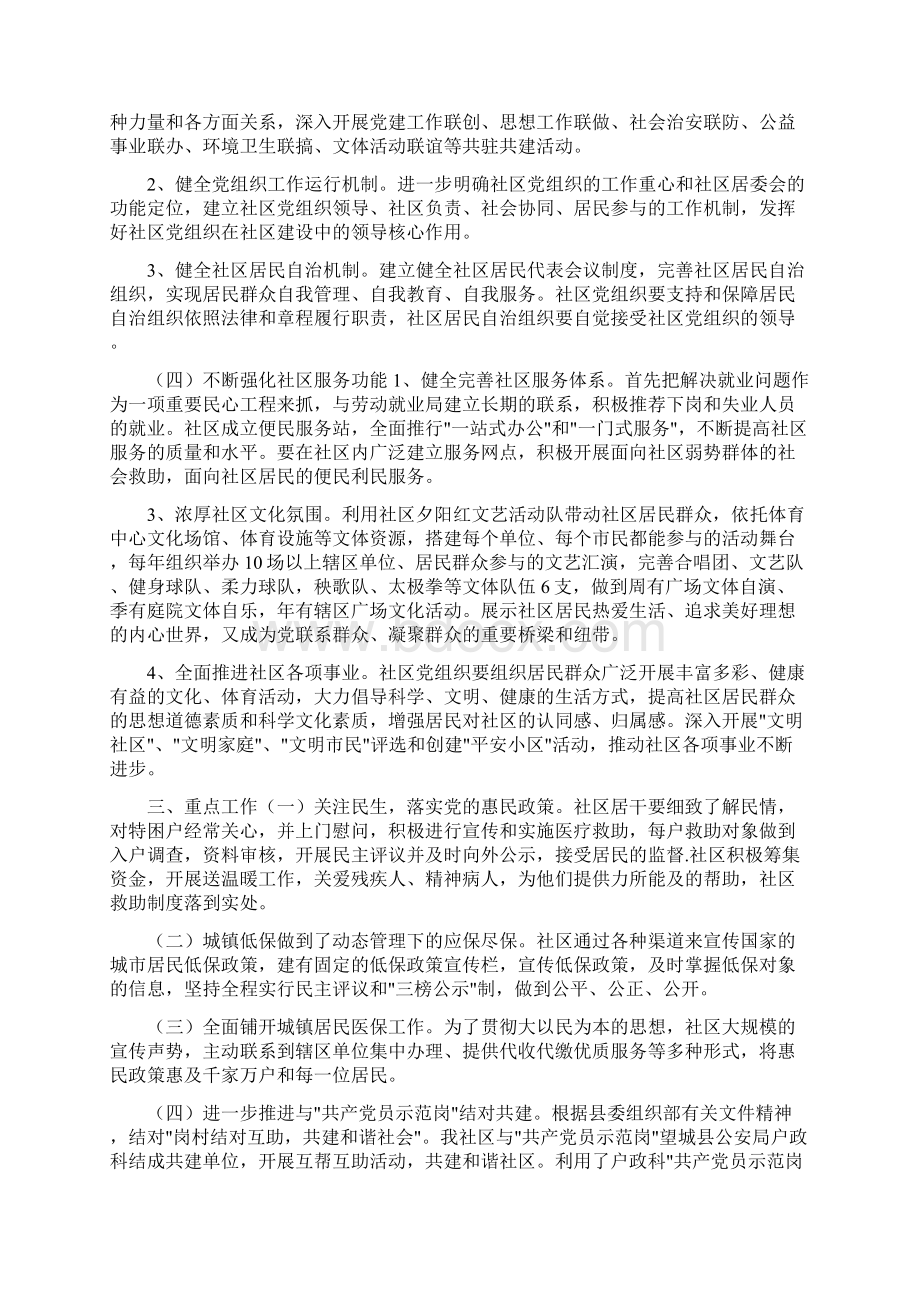 基层党建工作计划表范本Word格式.docx_第2页