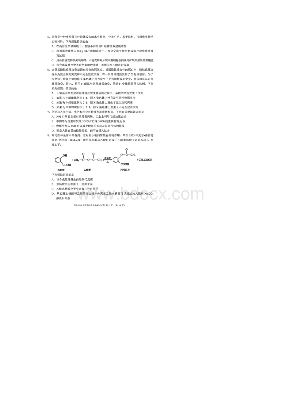 蓉城名校联盟届高三第一次联考理科综合试题含答案解析.docx_第2页