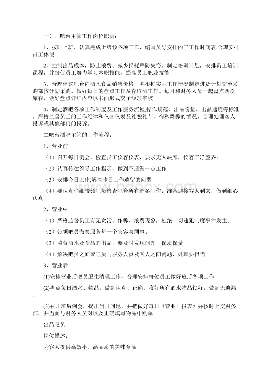 吧台计划书Word文档下载推荐.docx_第3页