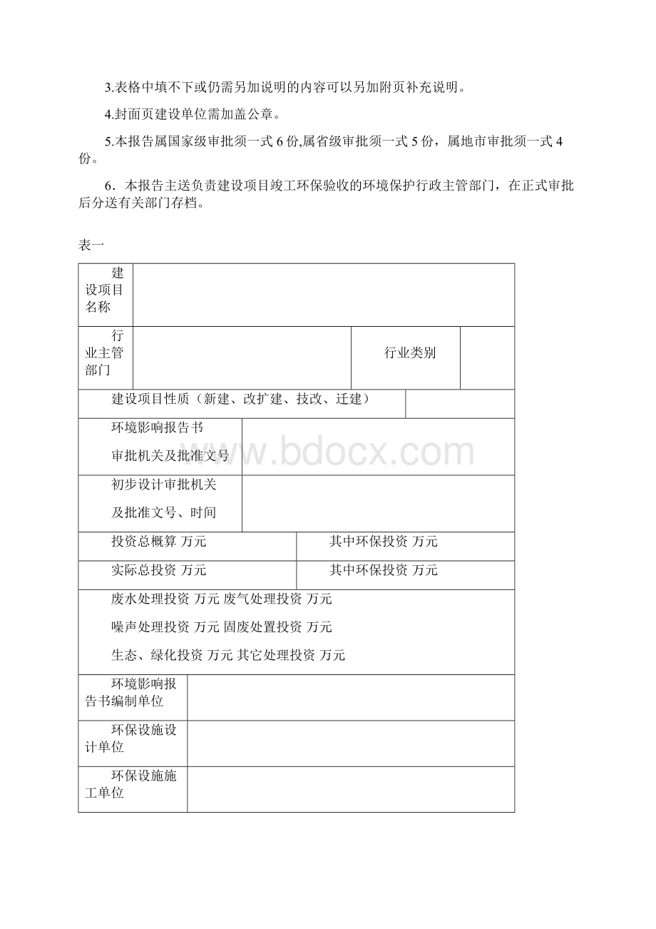 《建设项目竣工环境保护验收申请报告》.docx_第2页