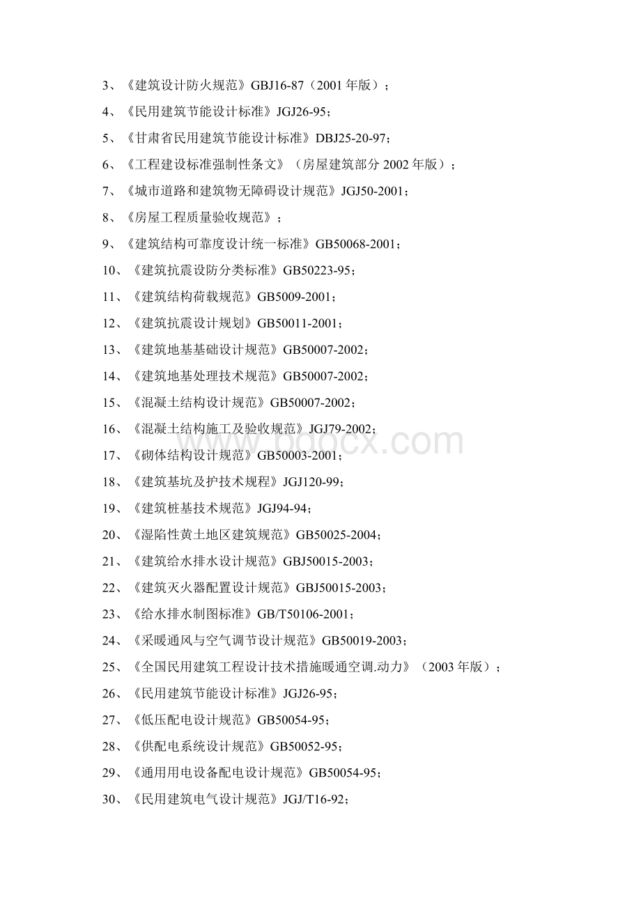 装饰装修工程施工组织设计施工方案齐全Word文件下载.docx_第2页