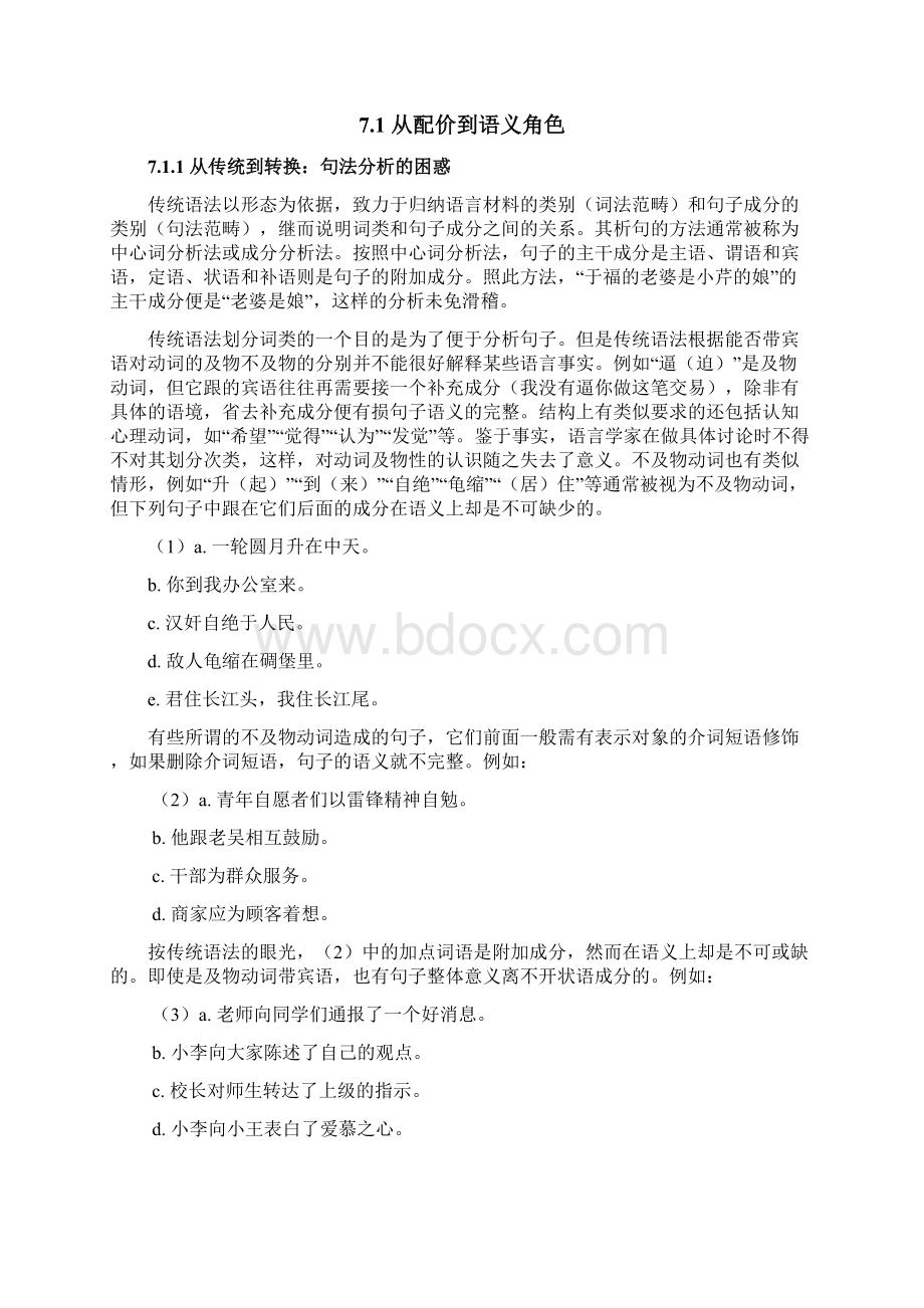 语义角色分析.docx_第3页