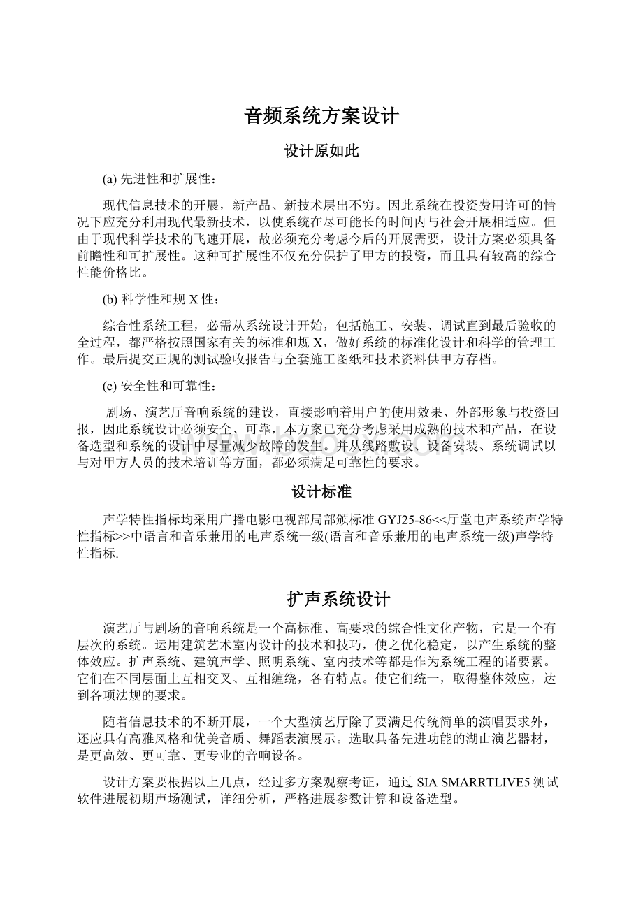 音频系统方案设计.docx_第1页