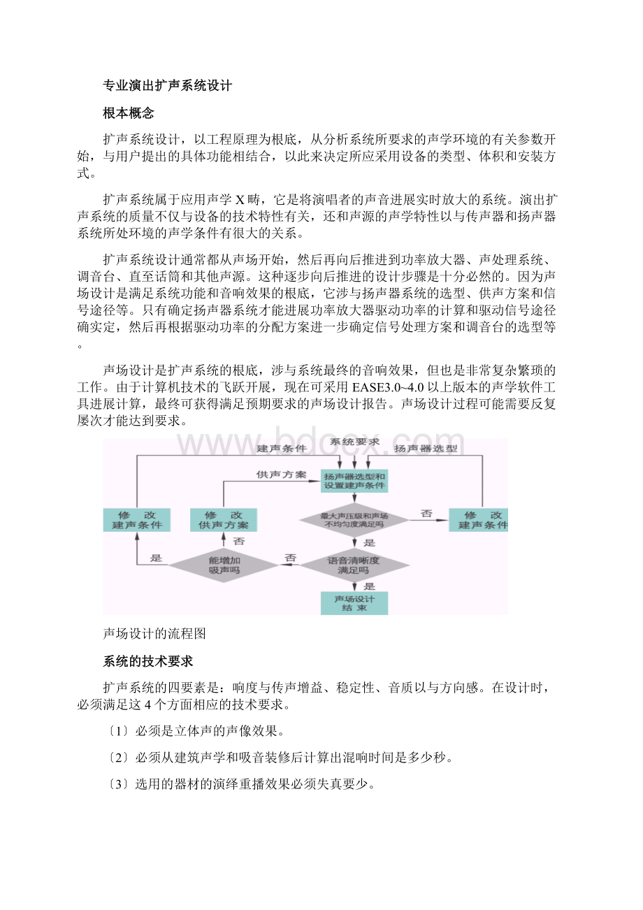 音频系统方案设计.docx_第2页