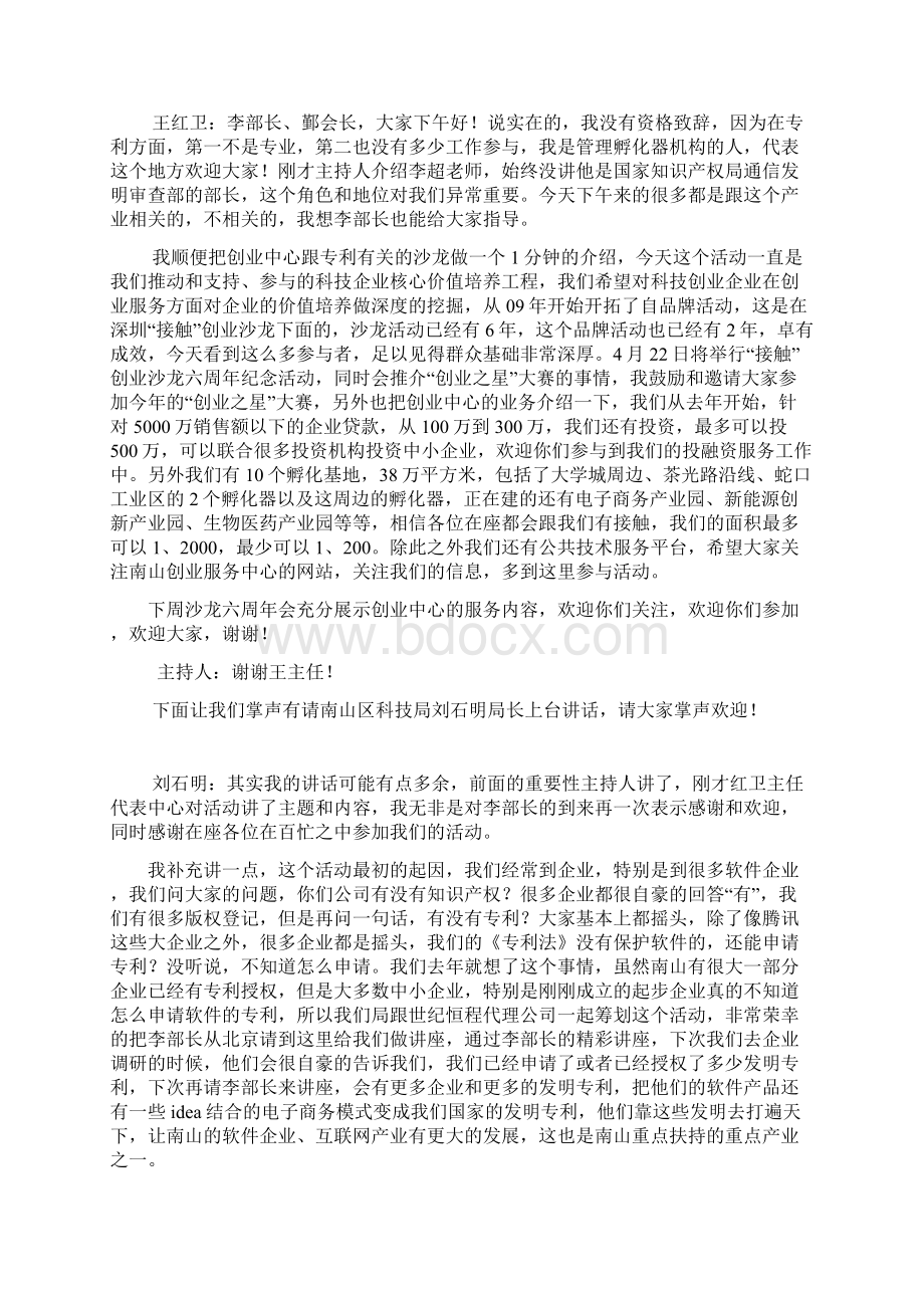 软件专利申请方法与保护策略.docx_第2页