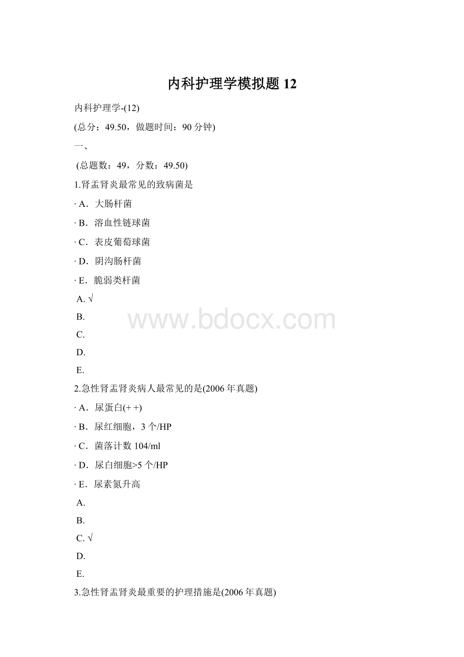 内科护理学模拟题12.docx