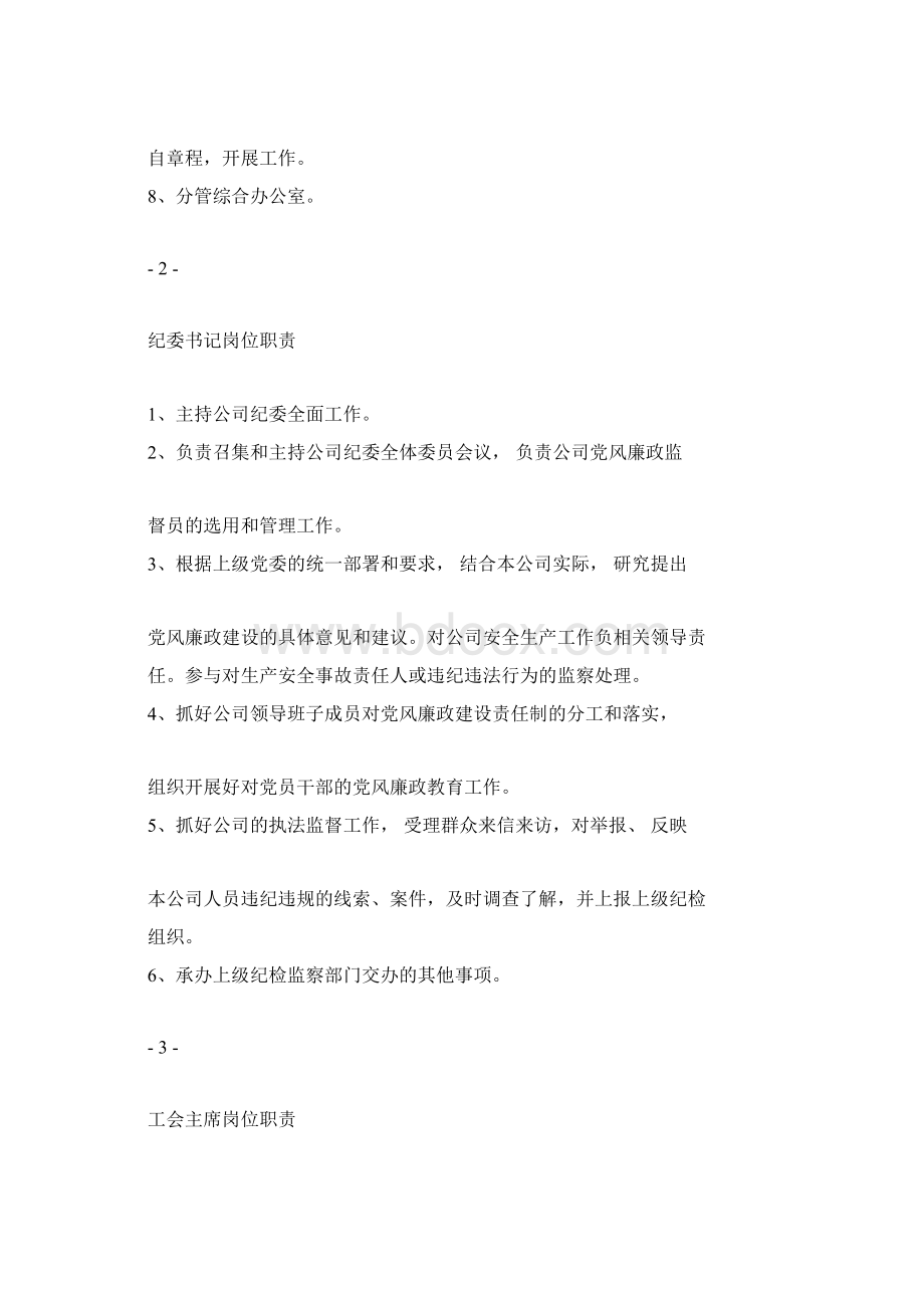 岗位说明书与岗位职责文档格式.docx_第3页