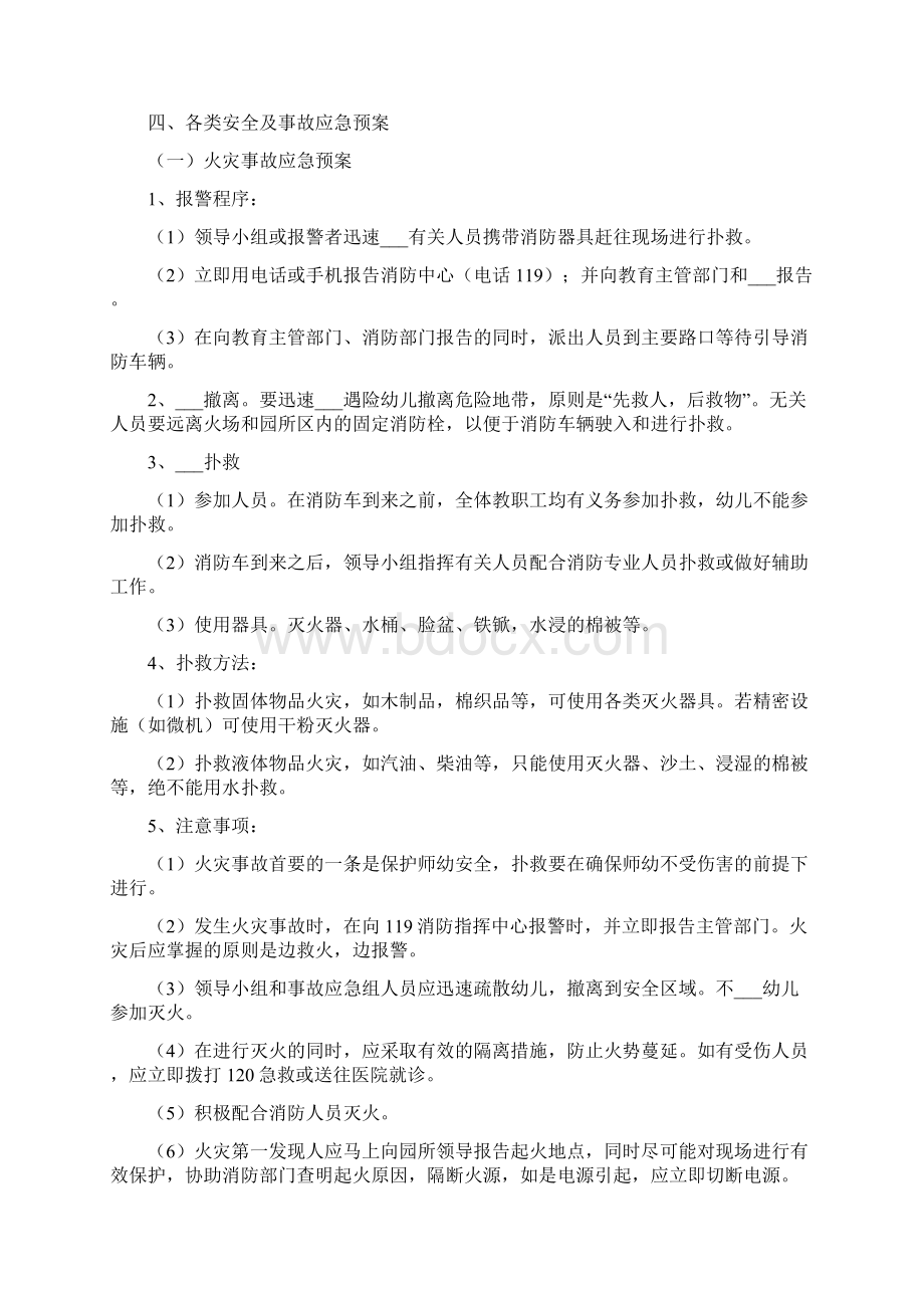 安全应急处置预案.docx_第2页