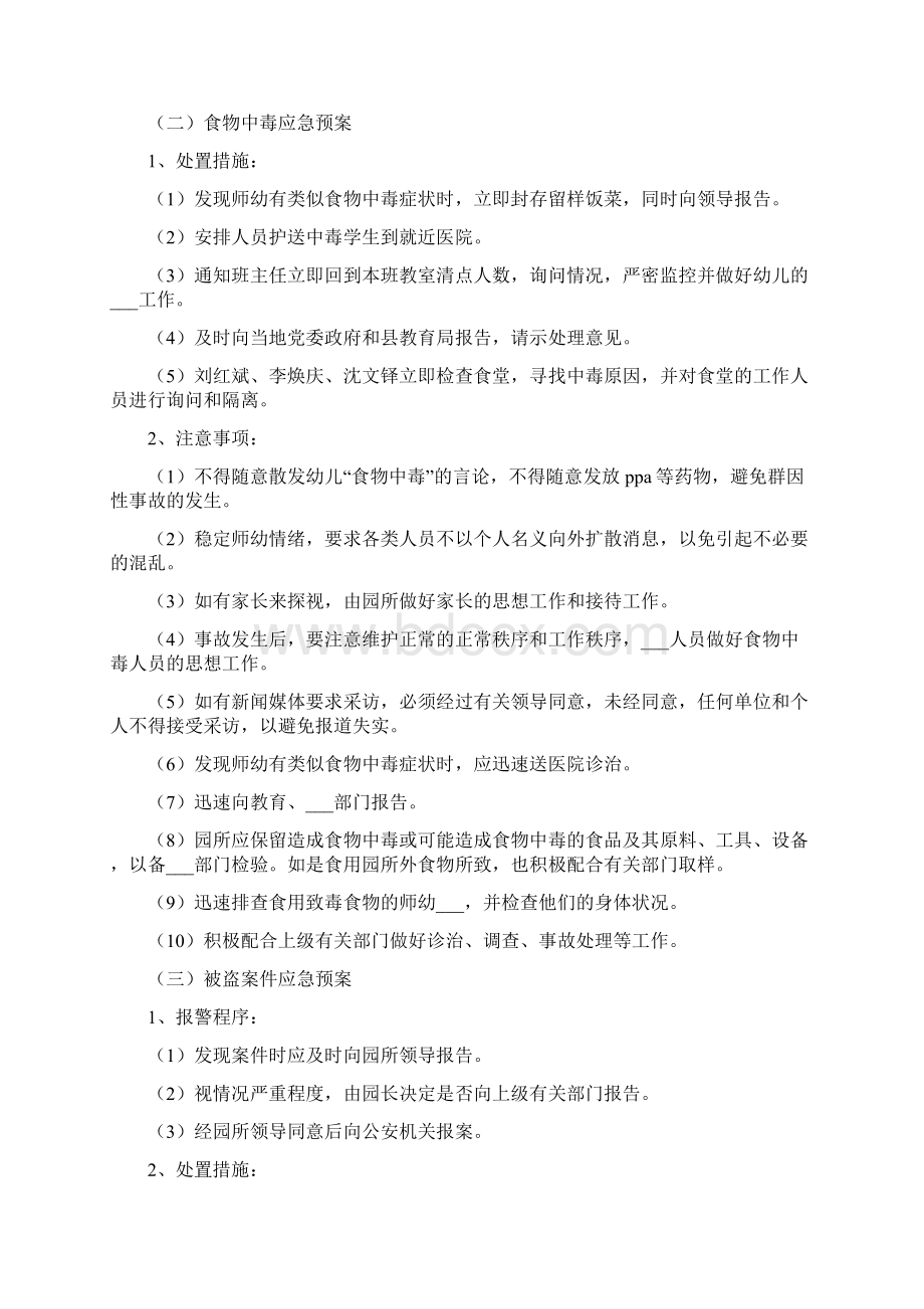 安全应急处置预案.docx_第3页