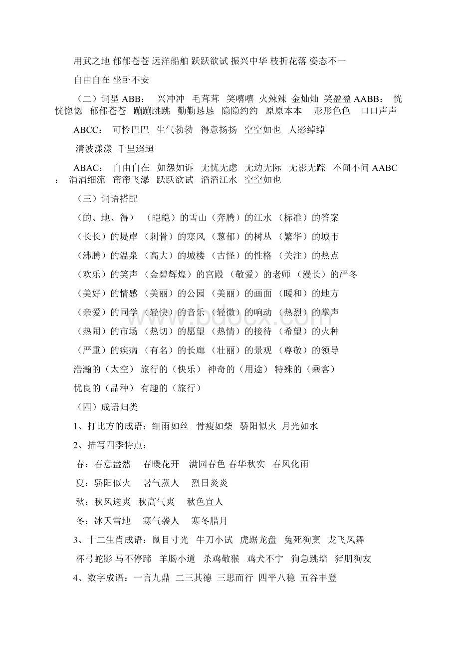 人教版四年级语文上册知识点归纳.docx_第3页