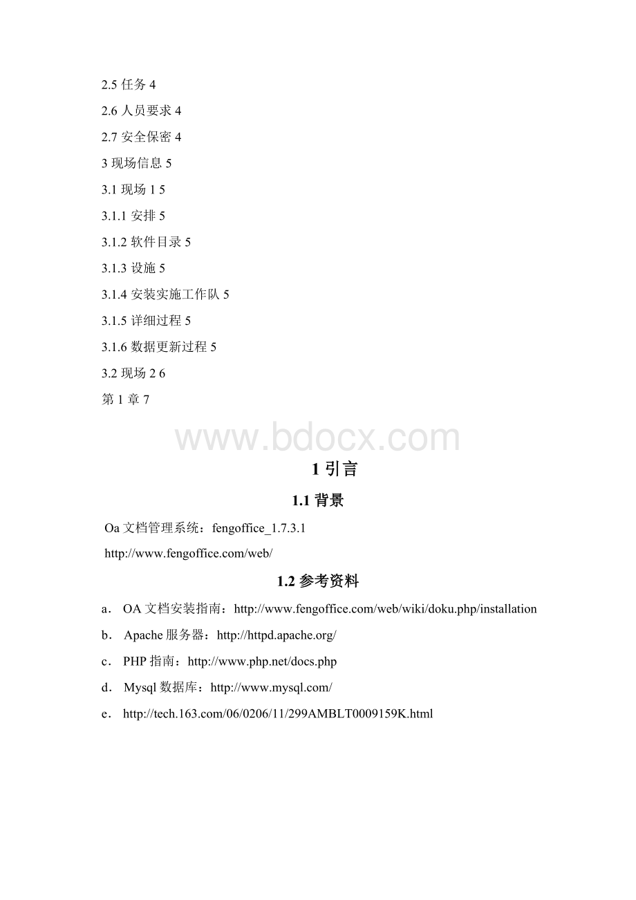 fengoffice文档管理系统安装手册.docx_第2页