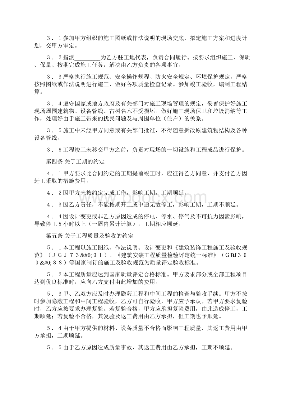 建筑装饰工程施工合同免费下载.docx_第2页