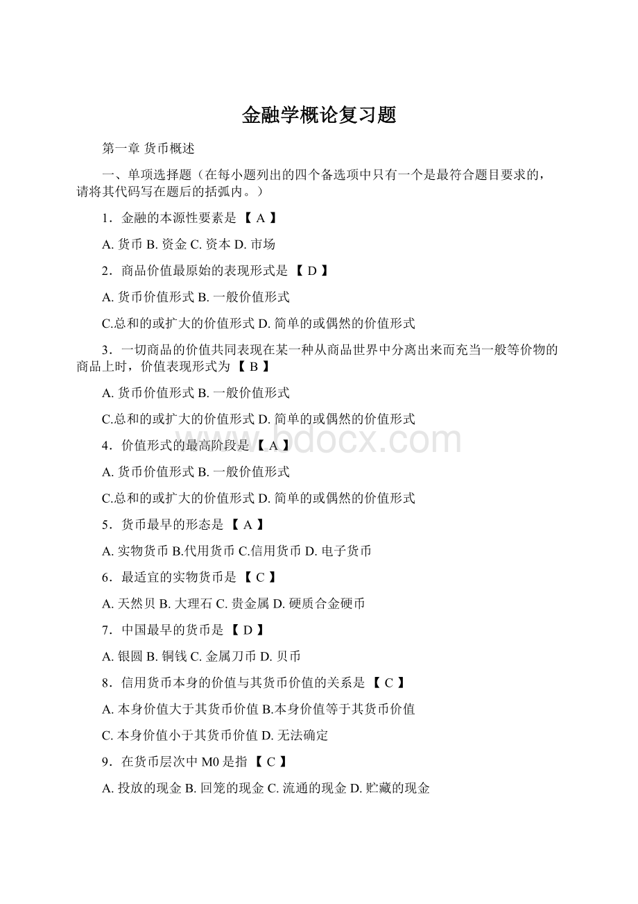 金融学概论复习题.docx_第1页