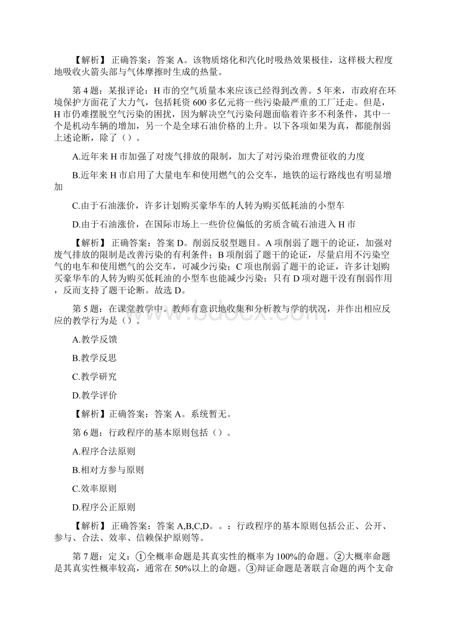 北京语言大学外国语学部行政管理人员招聘试题及答案网络整理版docx.docx_第2页