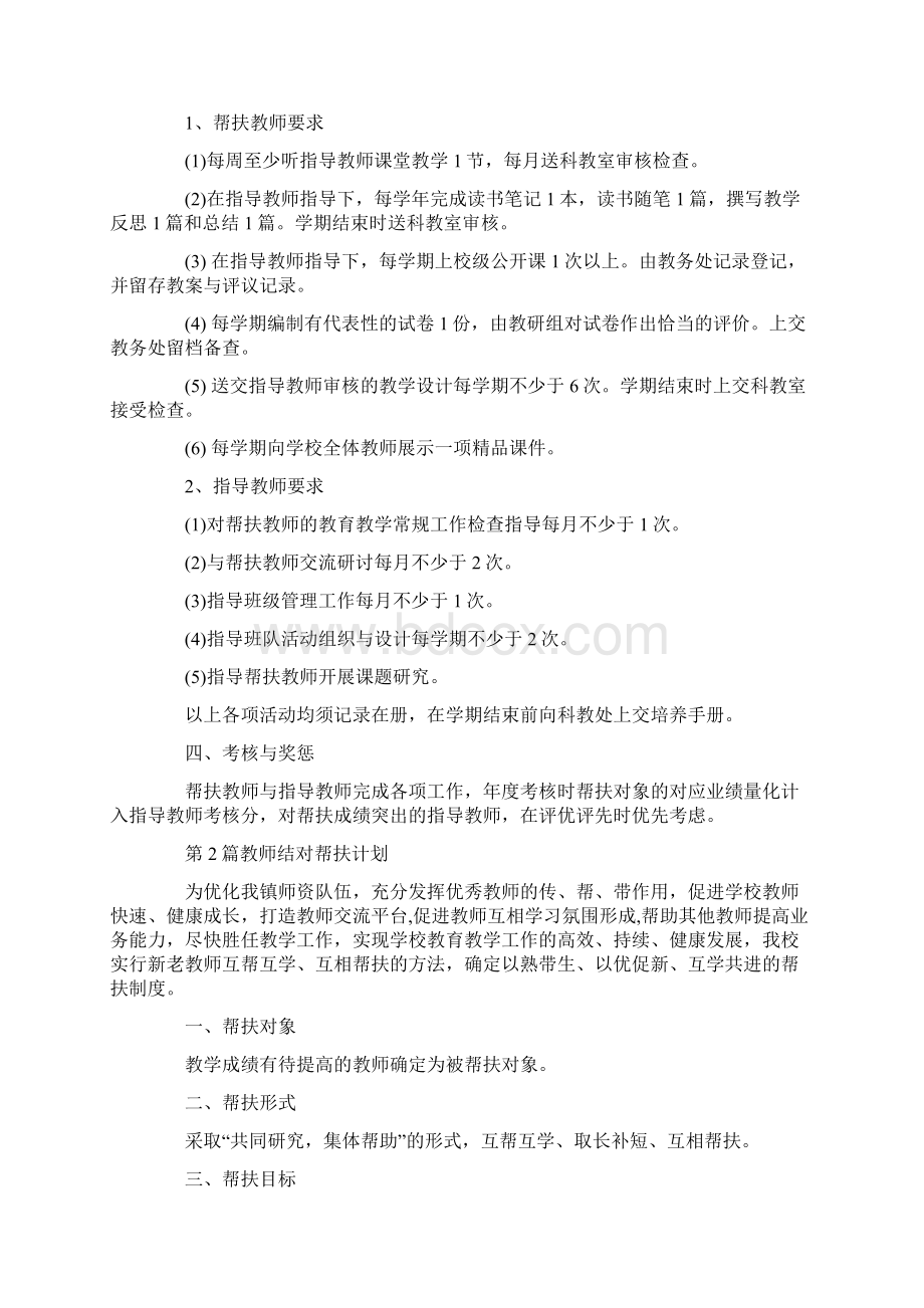 受帮扶教师主要工作Word文档下载推荐.docx_第3页