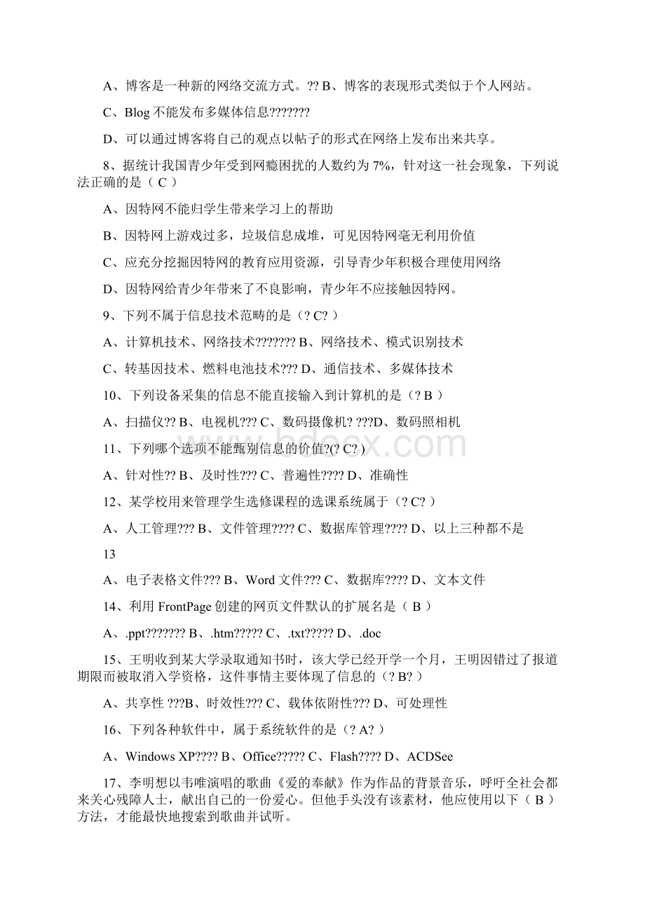 高中信息技术会考复习题.docx_第2页