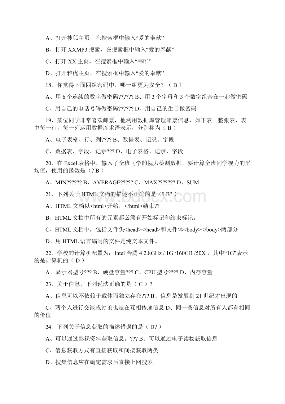 高中信息技术会考复习题.docx_第3页