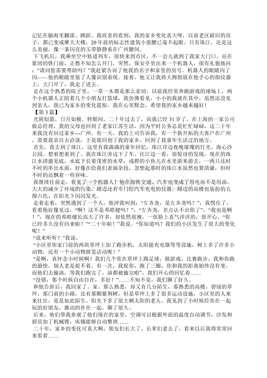 二十年后回故乡范文700字.docx_第2页