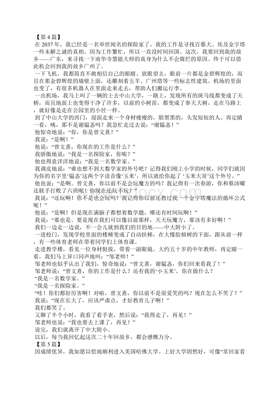 二十年后回故乡范文700字.docx_第3页