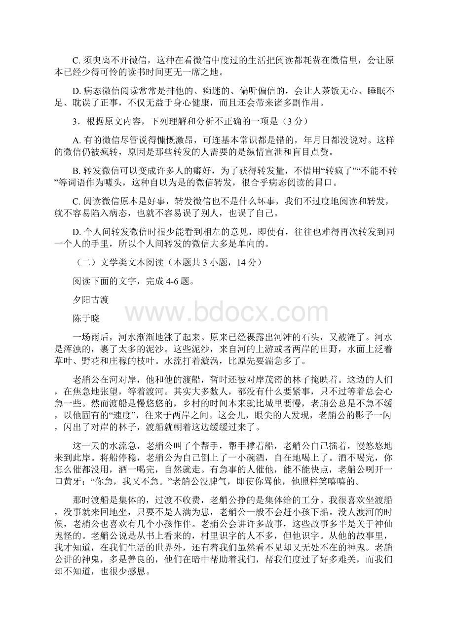 学年高二语文月考试题新版新人教版Word文档下载推荐.docx_第3页