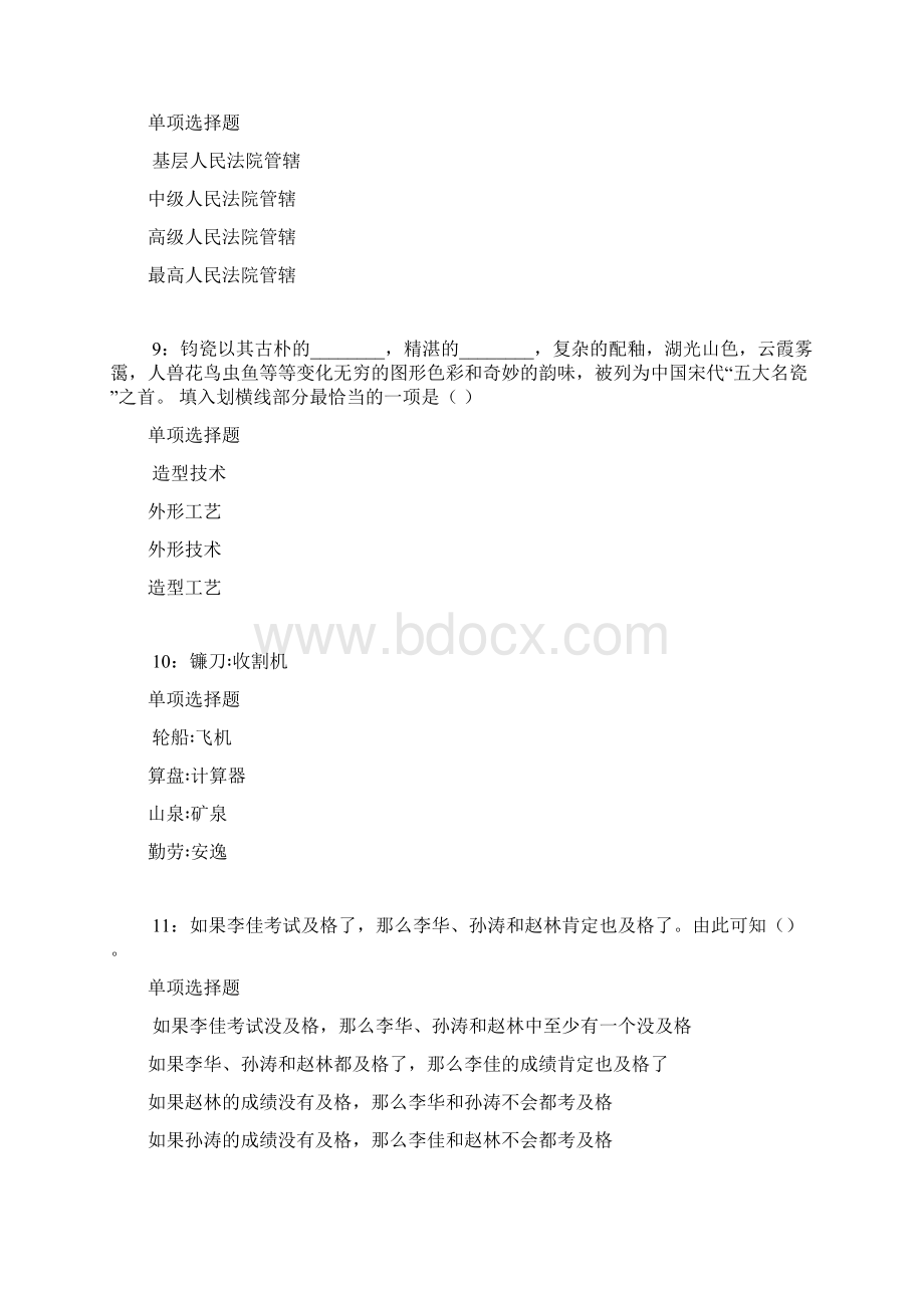 临汾事业单位招聘考试真题及答案解析卷9.docx_第3页