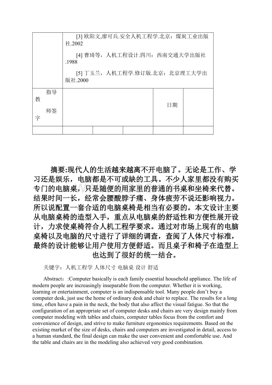 安全人机工程电脑桌课程设计Word下载.docx_第3页