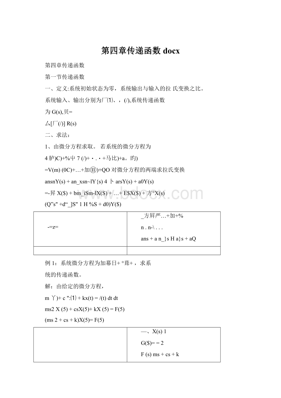 第四章传递函数docxWord文件下载.docx