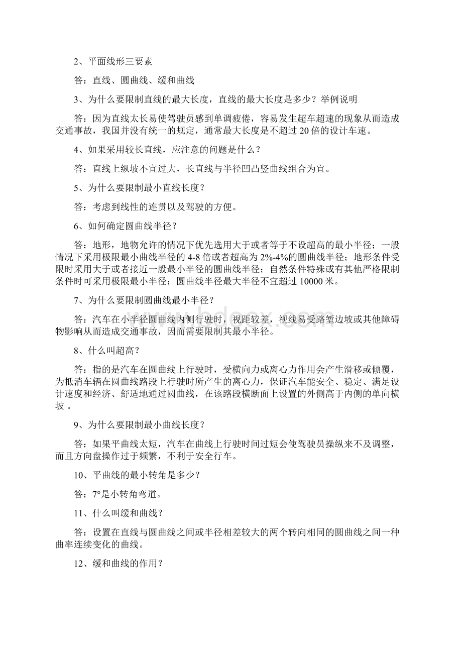 路设计答辩问题答案汇总.docx_第2页