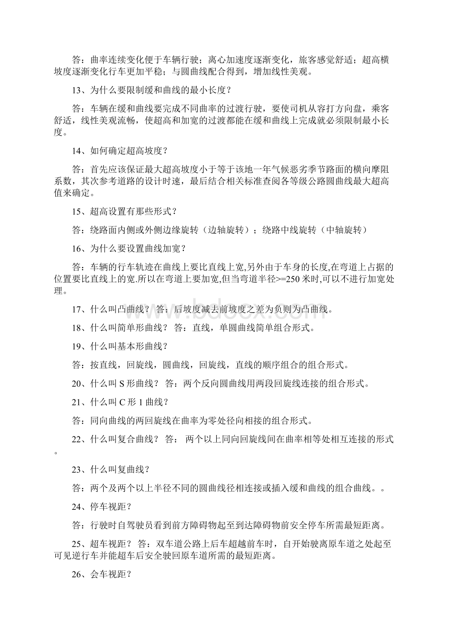 路设计答辩问题答案汇总.docx_第3页